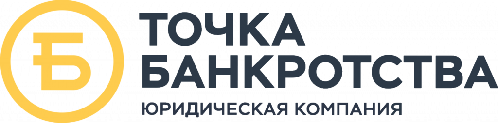 О юридической компании «Точка банкротства» | Банкротство физических лиц О юридической компании «Точка банкротства» | Банкротство физических лиц